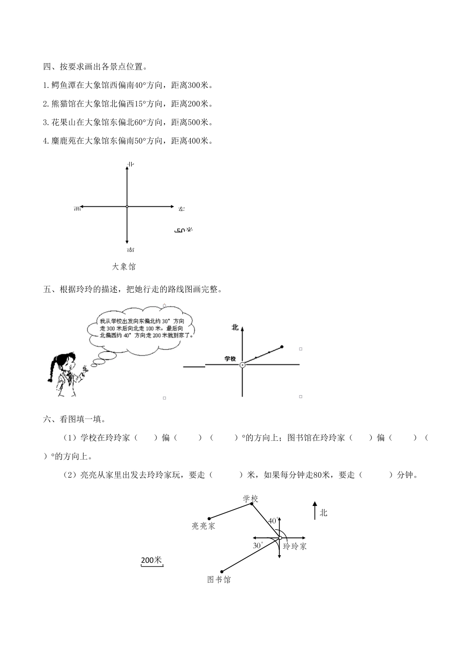 【课时练】第2单元位置与方向2在图上确定具体物体的位置六年级上册数学一课一练人教版-含答案.pdf_第3页