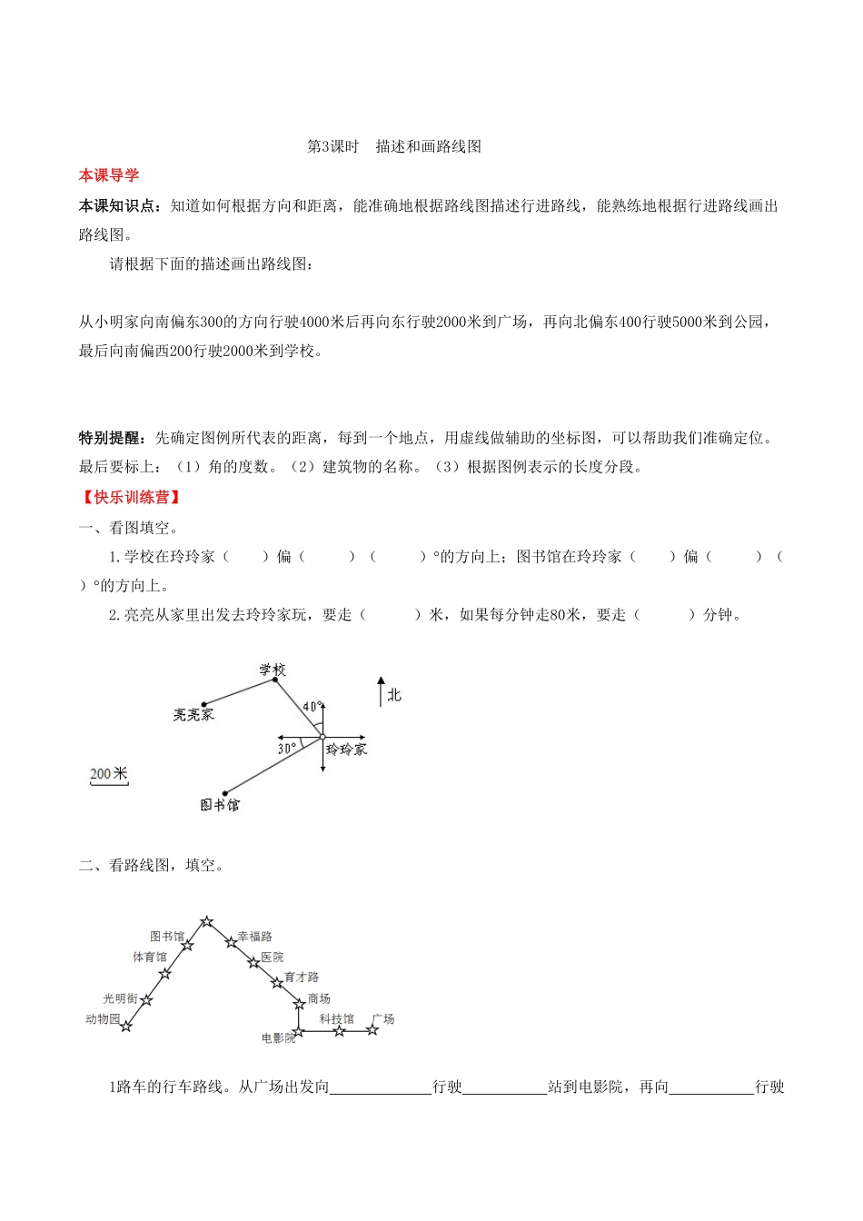 【课时练】第2单元位置与方向3描述和画路线图六年级上册数学一课一练人教版-含答案.pdf_第1页