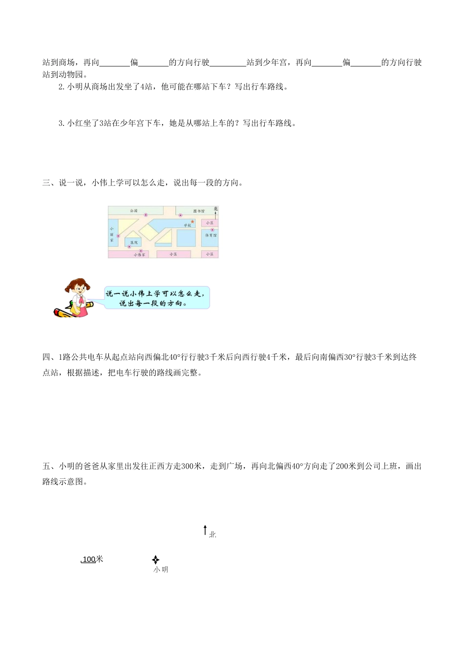 【课时练】第2单元位置与方向3描述和画路线图六年级上册数学一课一练人教版-含答案.pdf_第2页
