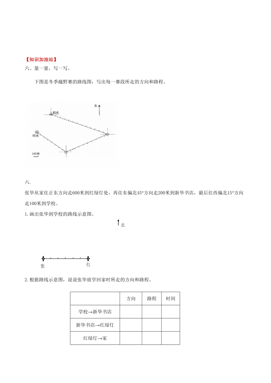 【课时练】第2单元位置与方向3描述和画路线图六年级上册数学一课一练人教版-含答案.pdf_第3页