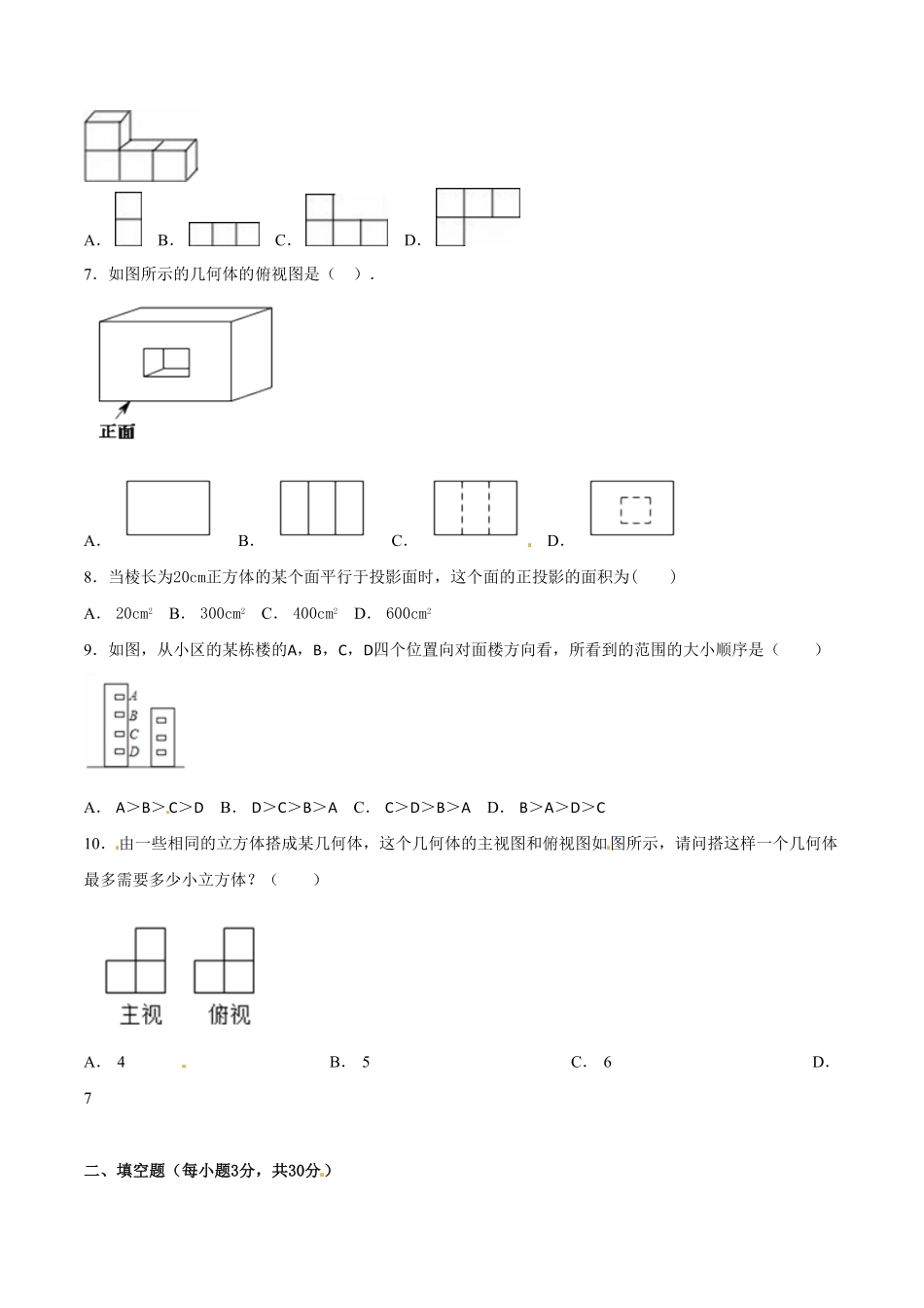 部编数学九年级下册第29章投影与视图A卷含答案.pdf_第2页