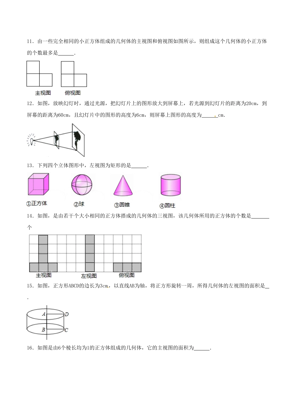 部编数学九年级下册第29章投影与视图A卷含答案.pdf_第3页