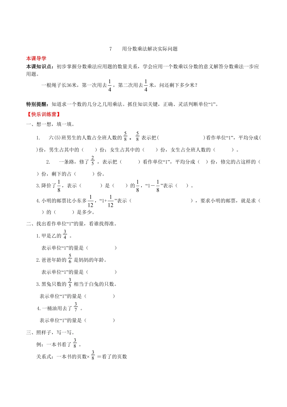 【课时练】第1单元分数乘法7用分数乘法解决实际问题六年级上册数学一课一练人教版-含答案.pdf_第1页