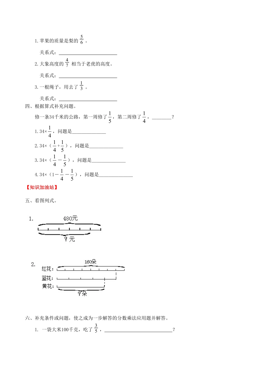 【课时练】第1单元分数乘法7用分数乘法解决实际问题六年级上册数学一课一练人教版-含答案.pdf_第2页