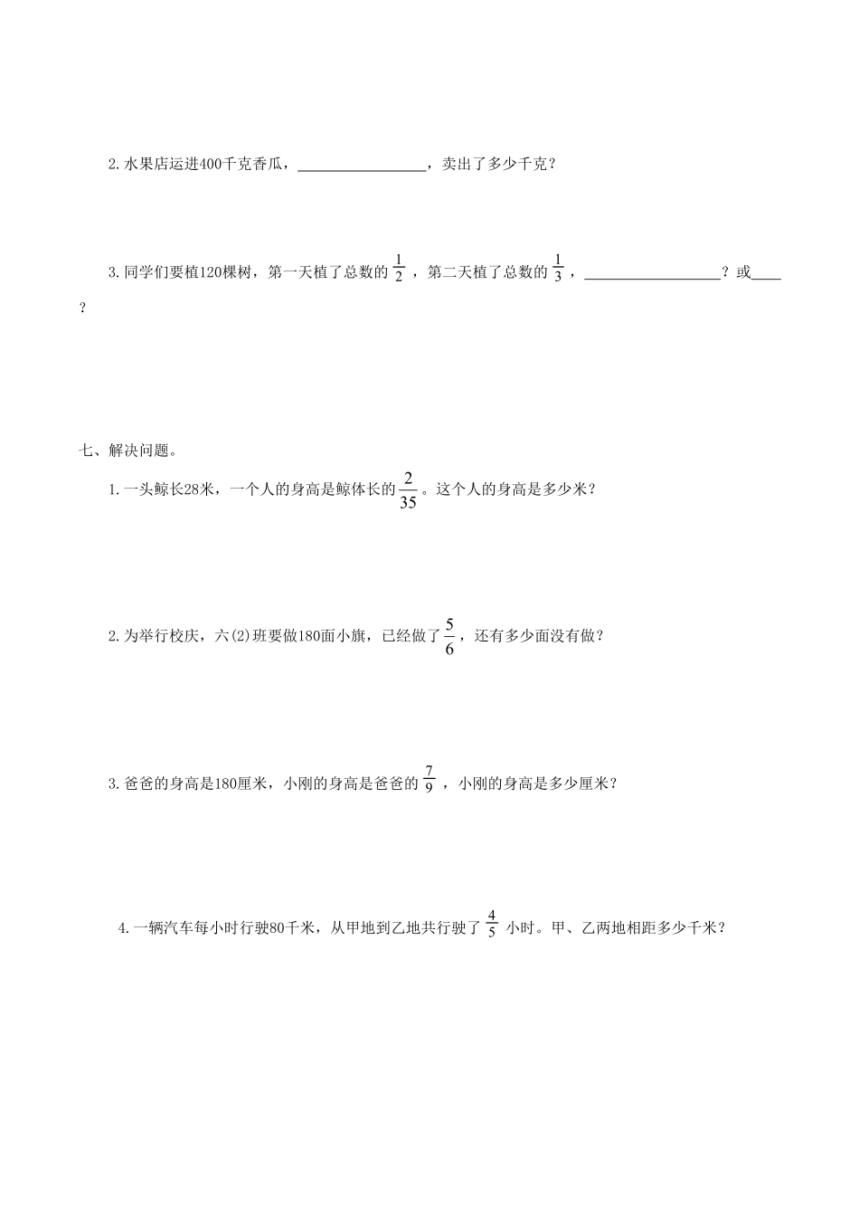 【课时练】第1单元分数乘法7用分数乘法解决实际问题六年级上册数学一课一练人教版-含答案.pdf_第3页