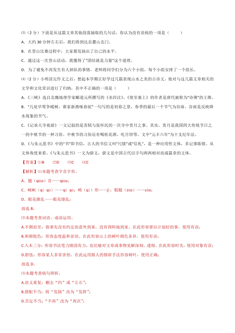 八年级语文期末模拟题01全解全析含答案.pdf_第2页