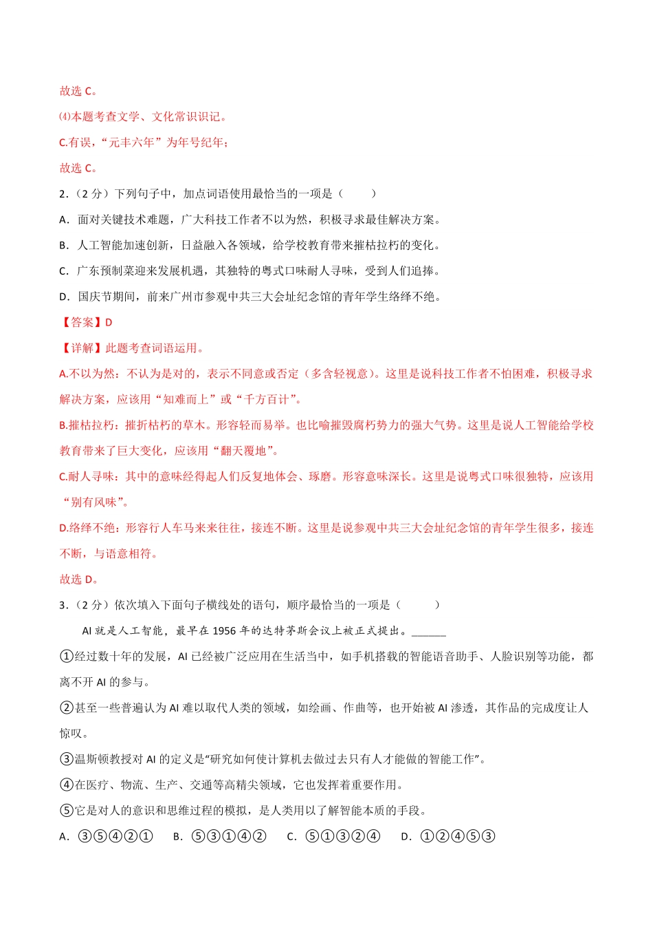 八年级语文期末模拟题01全解全析含答案.pdf_第3页