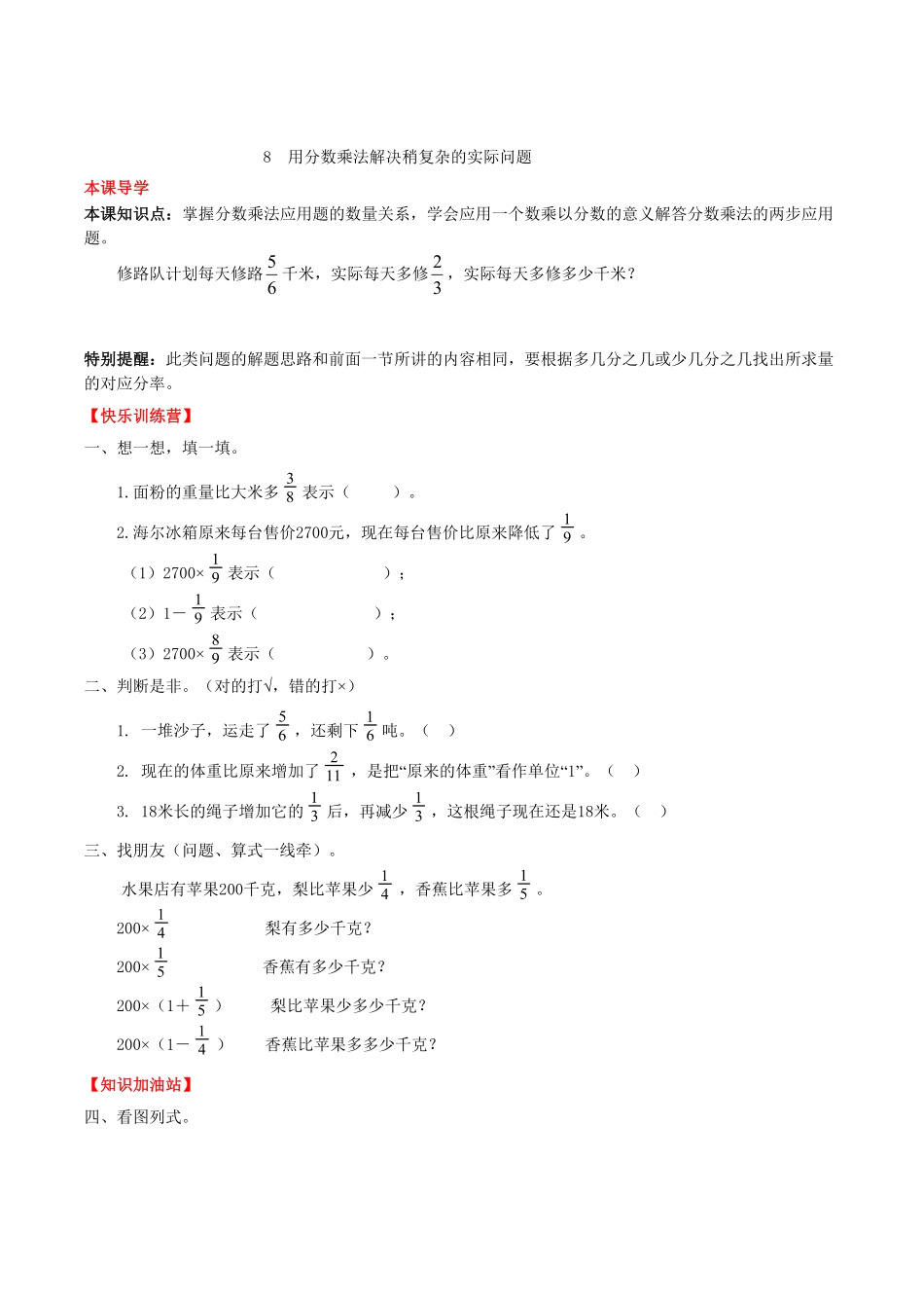 【课时练】第1单元分数乘法8用分数乘法解决稍复杂的实际问题六年级上册数学一课一练人教版-含答案.pdf_第1页