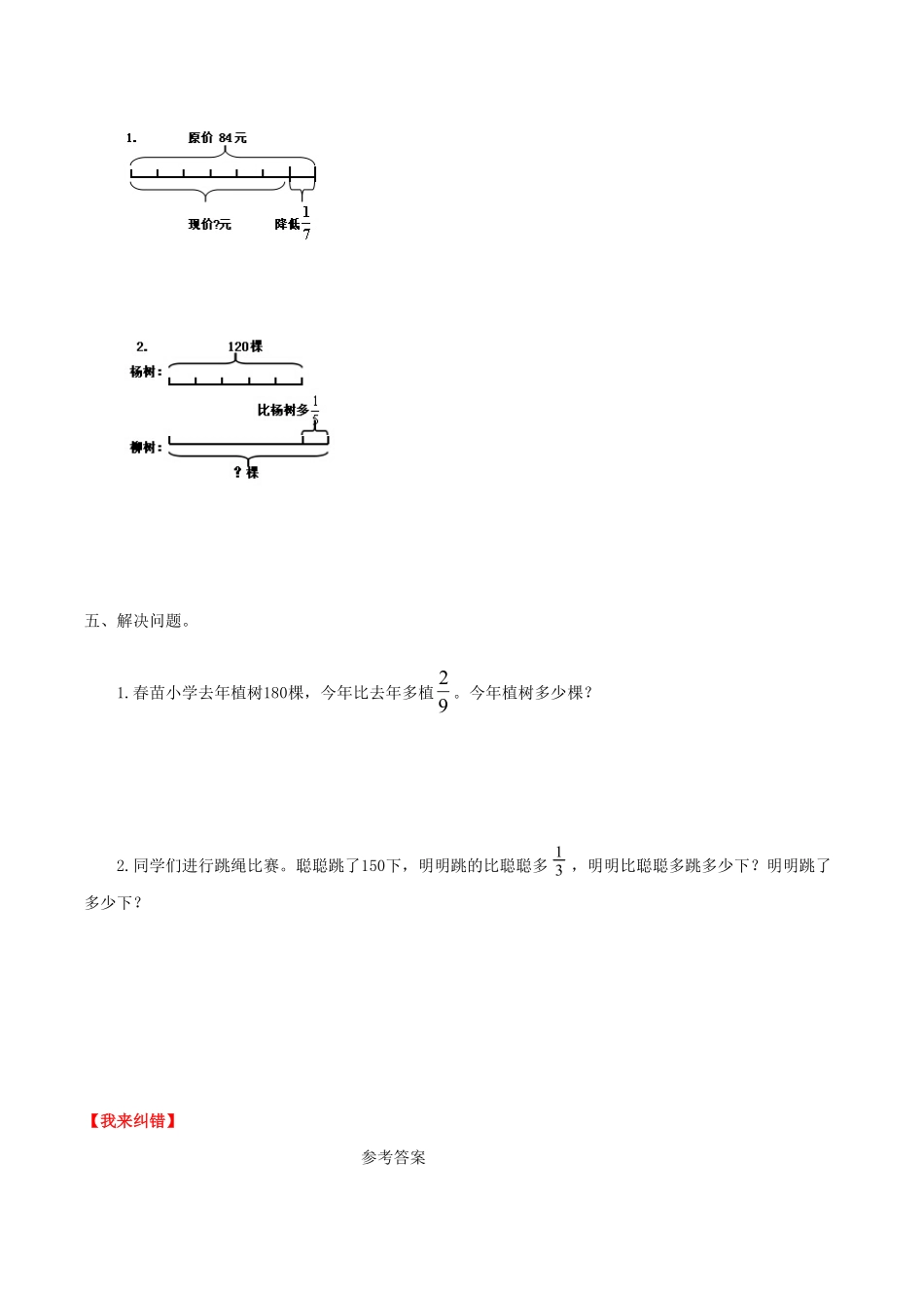 【课时练】第1单元分数乘法8用分数乘法解决稍复杂的实际问题六年级上册数学一课一练人教版-含答案.pdf_第2页