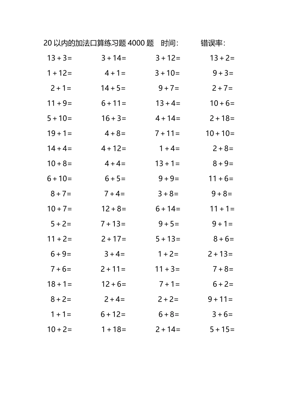 20以内的加法口算练习题4000题237.pdf_第1页