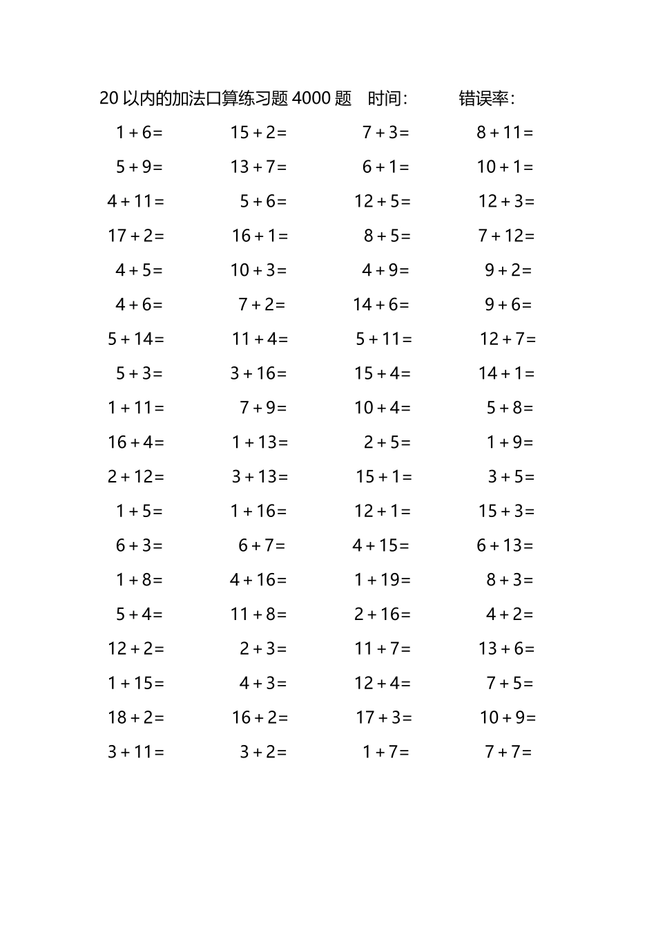 20以内的加法口算练习题4000题237.pdf_第2页