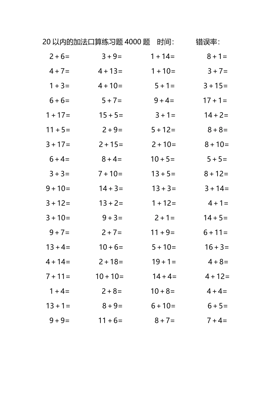 20以内的加法口算练习题4000题237.pdf_第3页