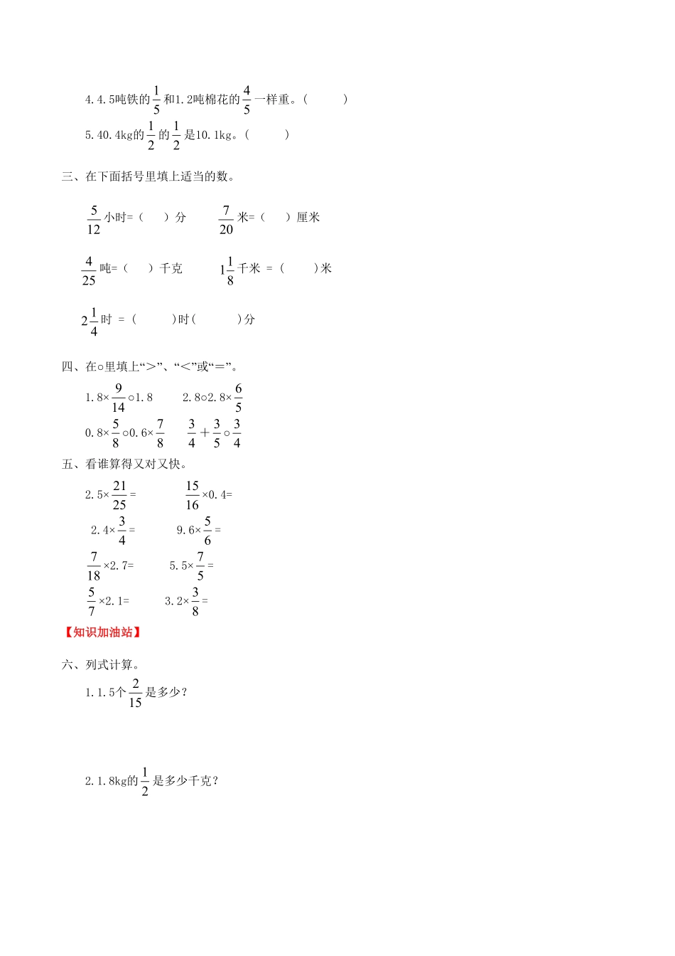 【课时练】第1单元分数乘法5小数乘分数的计算方法六年级上册数学一课一练人教版-含答案.pdf_第2页