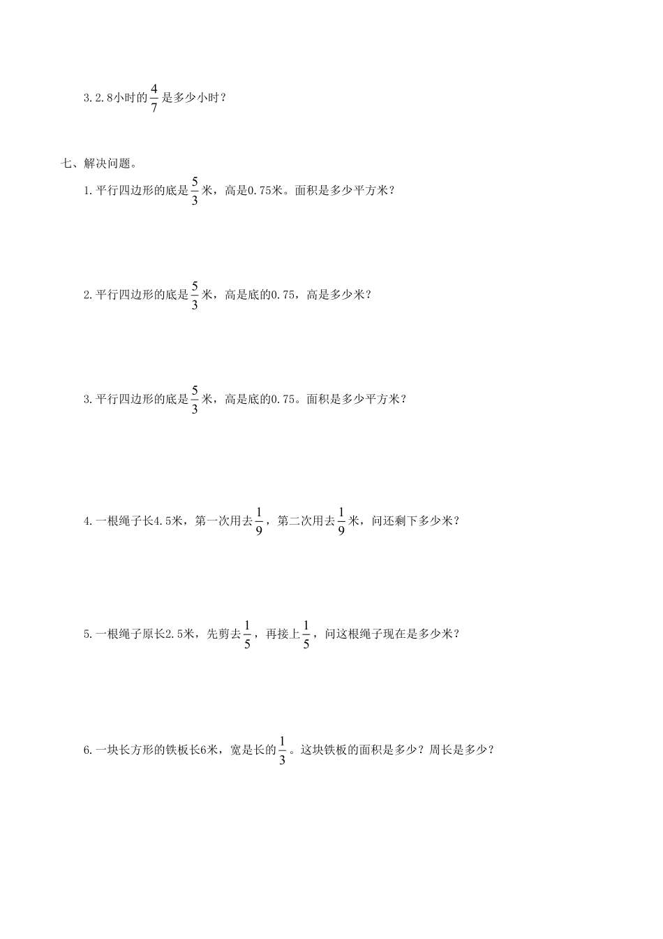 【课时练】第1单元分数乘法5小数乘分数的计算方法六年级上册数学一课一练人教版-含答案.pdf_第3页