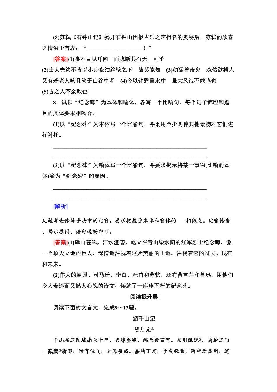 【新教材】 课时分层作业12 石钟山记——高二语文部编版2019选择性必修下册含答案.pdf_第3页