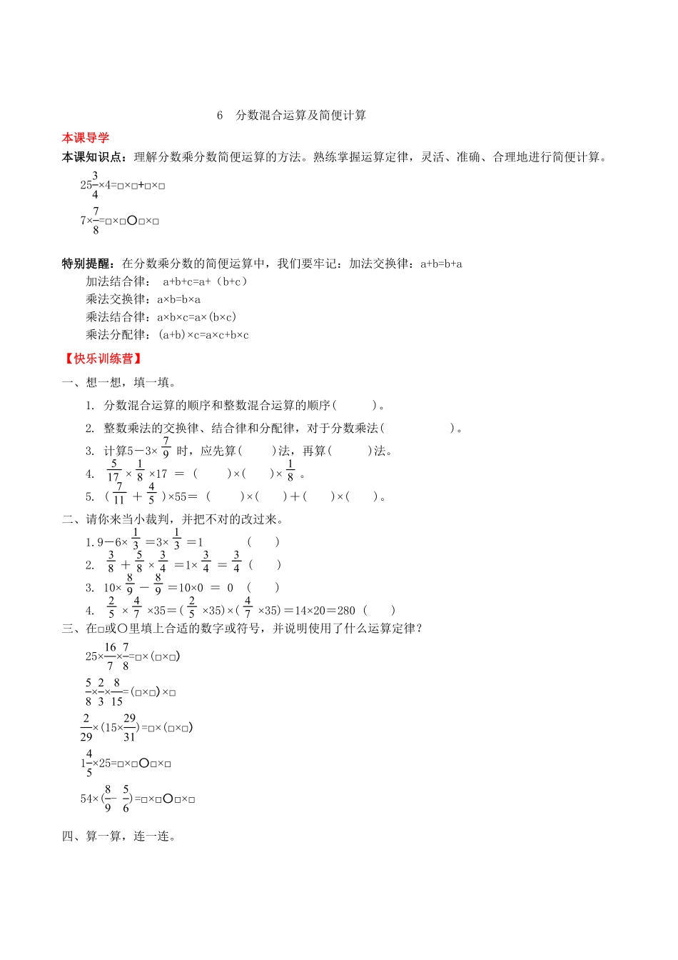 【课时练】第1单元分数乘法6分数混合运算及简便计算六年级上册数学一课一练人教版-含答案.pdf_第1页