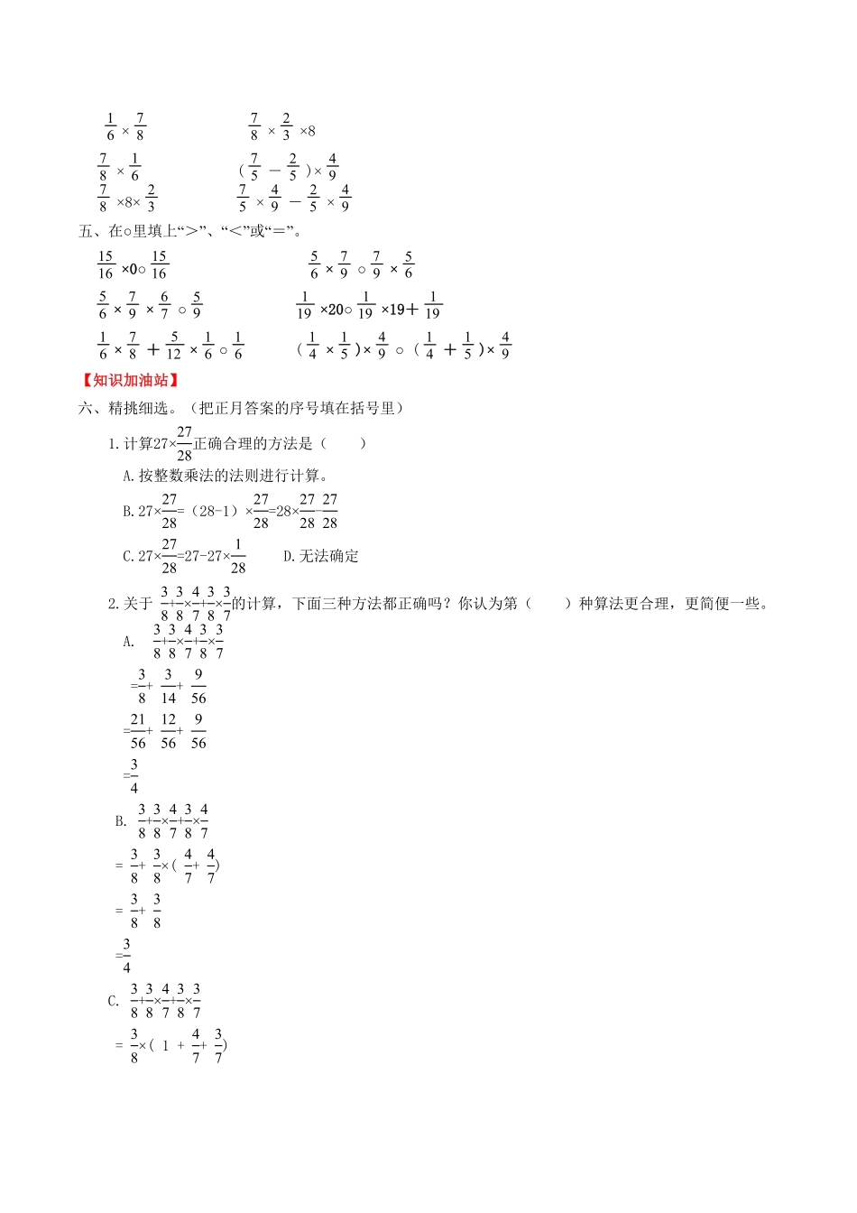 【课时练】第1单元分数乘法6分数混合运算及简便计算六年级上册数学一课一练人教版-含答案.pdf_第2页