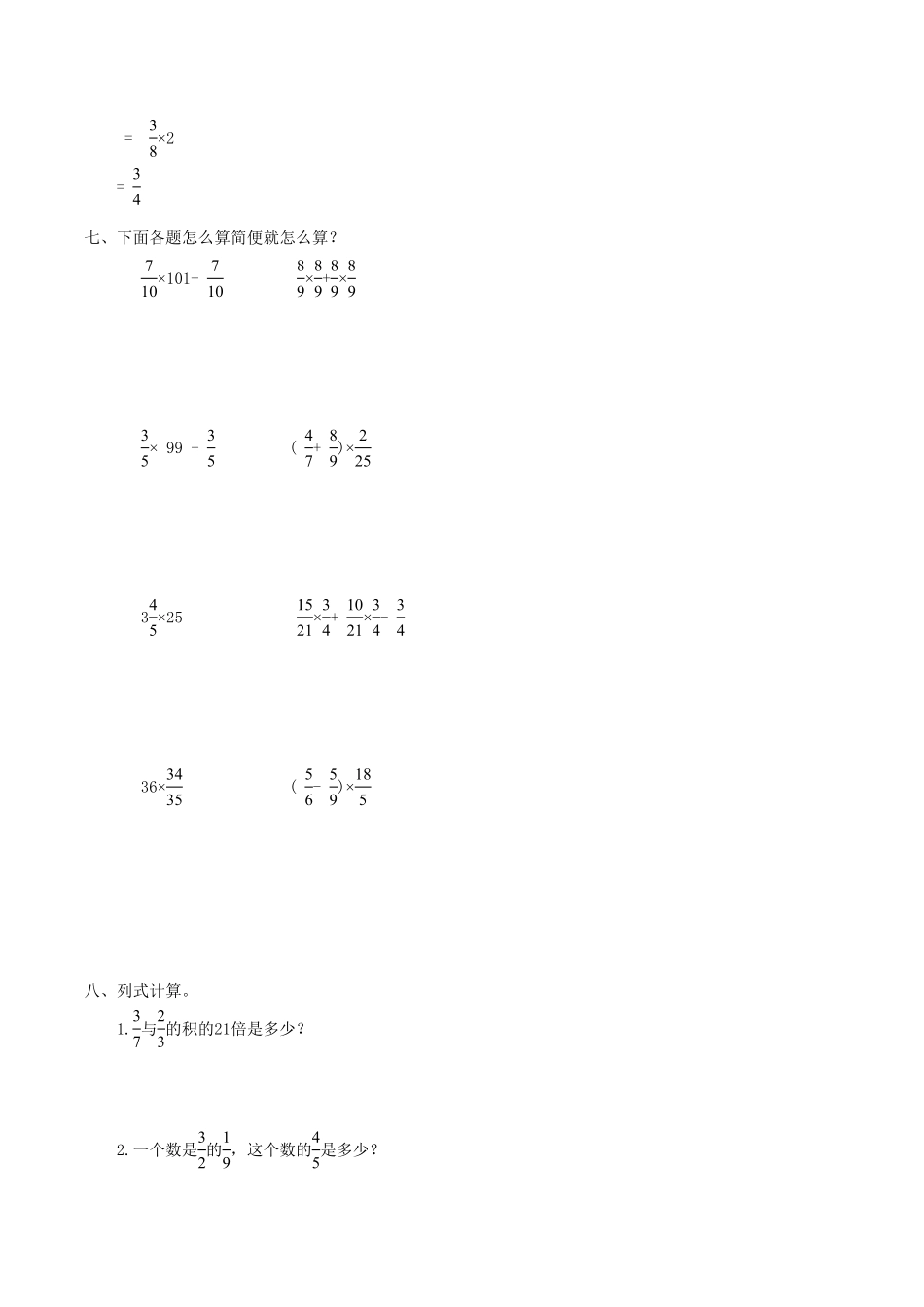 【课时练】第1单元分数乘法6分数混合运算及简便计算六年级上册数学一课一练人教版-含答案.pdf_第3页