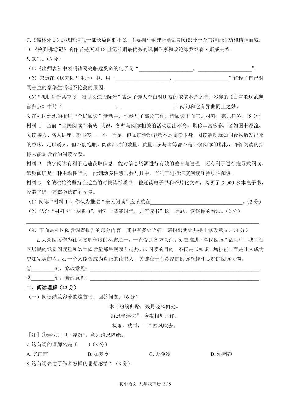 人教版部编版初中语文九年级下册期末测试01含答案解析.pdf_第2页