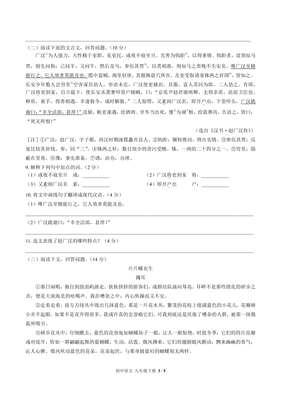 人教版部编版初中语文九年级下册期末测试01含答案解析.pdf_第3页