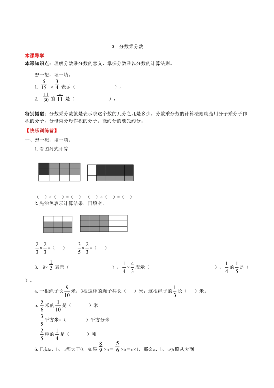 【课时练】第1单元分数乘法3分数乘分数六年级上册数学一课一练人教版-含答案.pdf_第1页