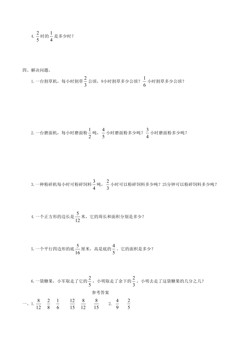 【课时练】第1单元分数乘法3分数乘分数六年级上册数学一课一练人教版-含答案.pdf_第3页