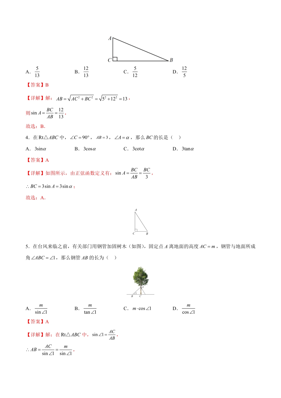 部编数学九年级下册第28章锐角三角形知识达标卷解析版_new含答案.pdf_第2页