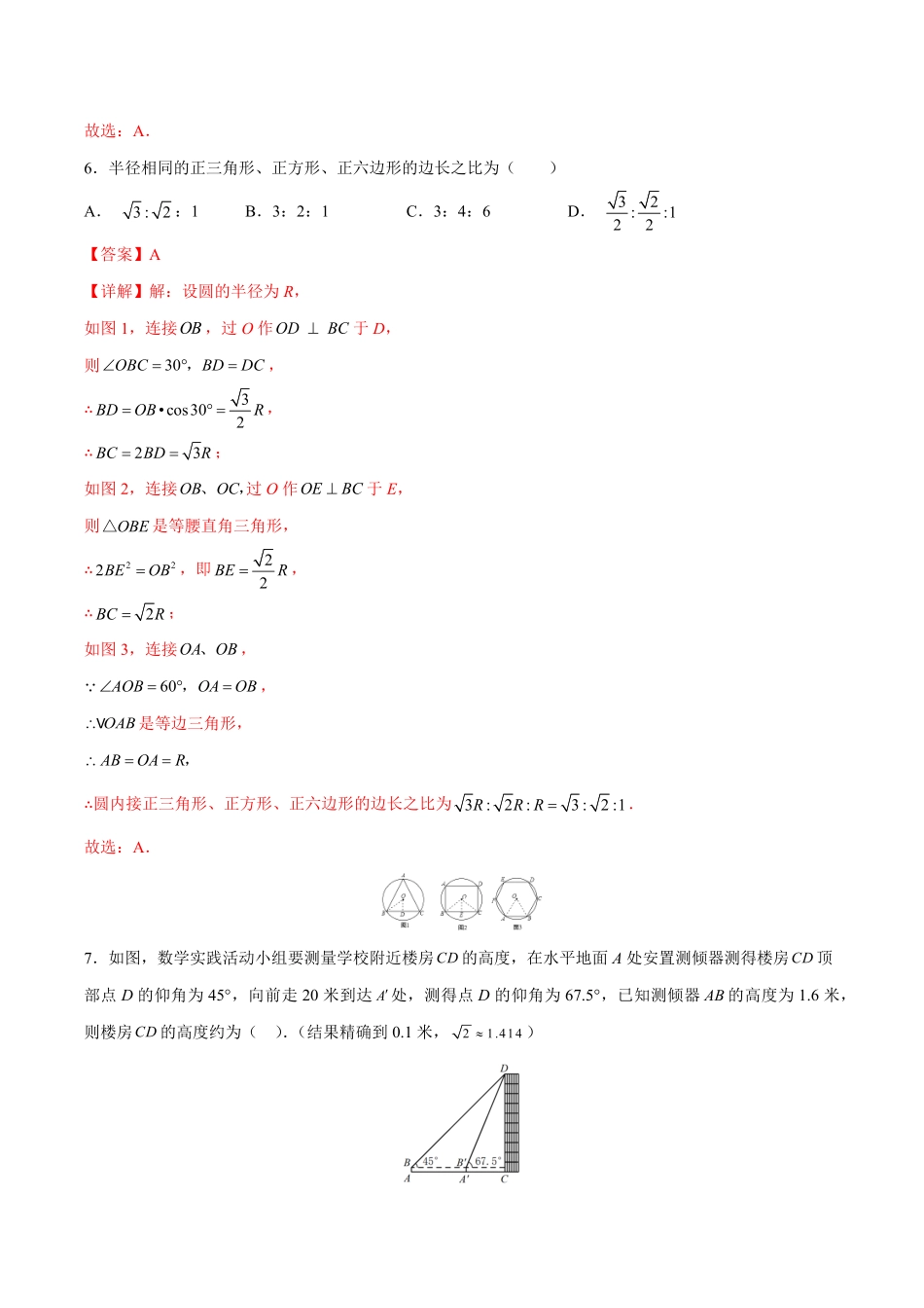 部编数学九年级下册第28章锐角三角形知识达标卷解析版_new含答案.pdf_第3页