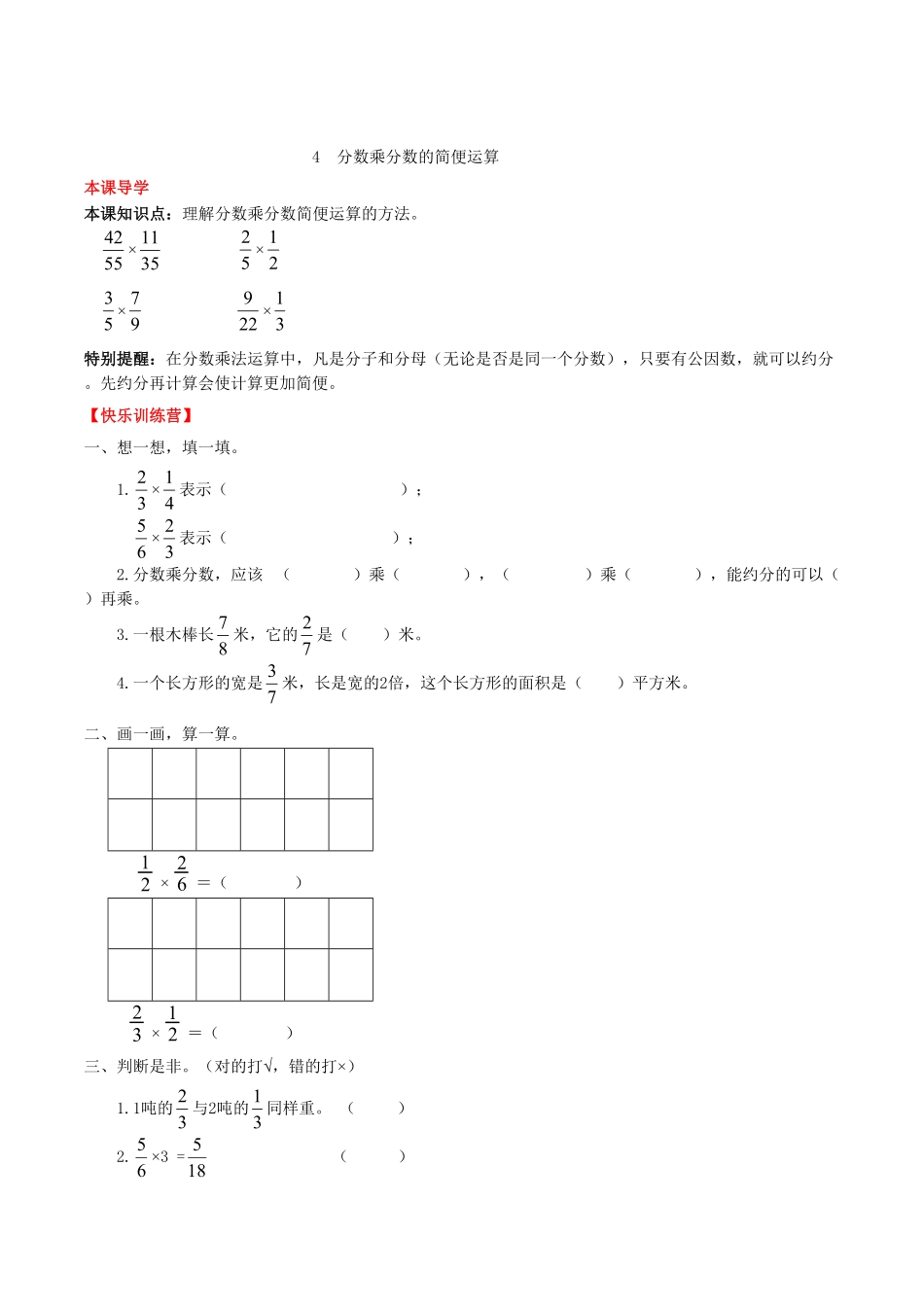 【课时练】第1单元分数乘法4分数乘分数的简便运算六年级上册数学一课一练人教版-含答案.pdf_第1页