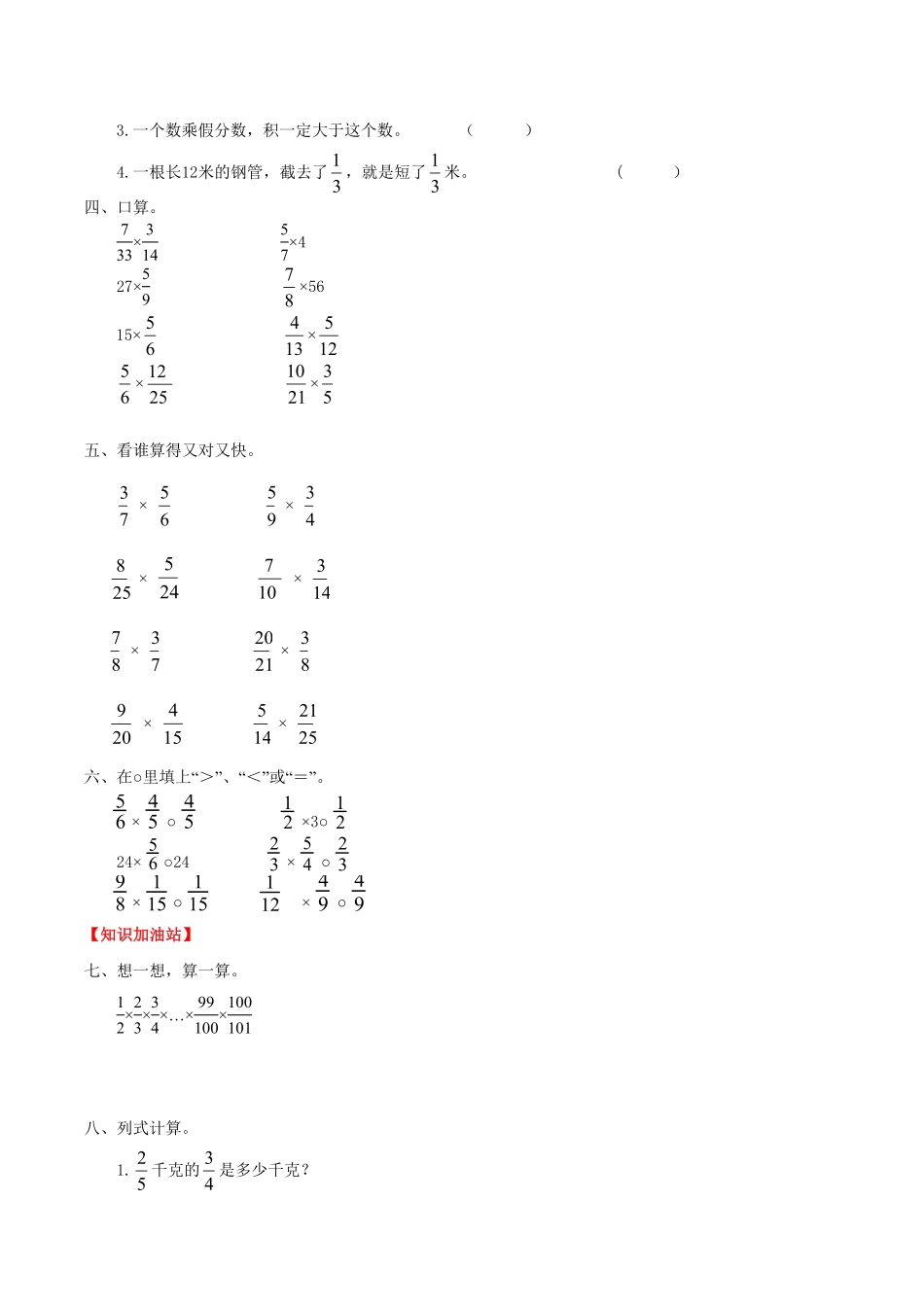 【课时练】第1单元分数乘法4分数乘分数的简便运算六年级上册数学一课一练人教版-含答案.pdf_第2页