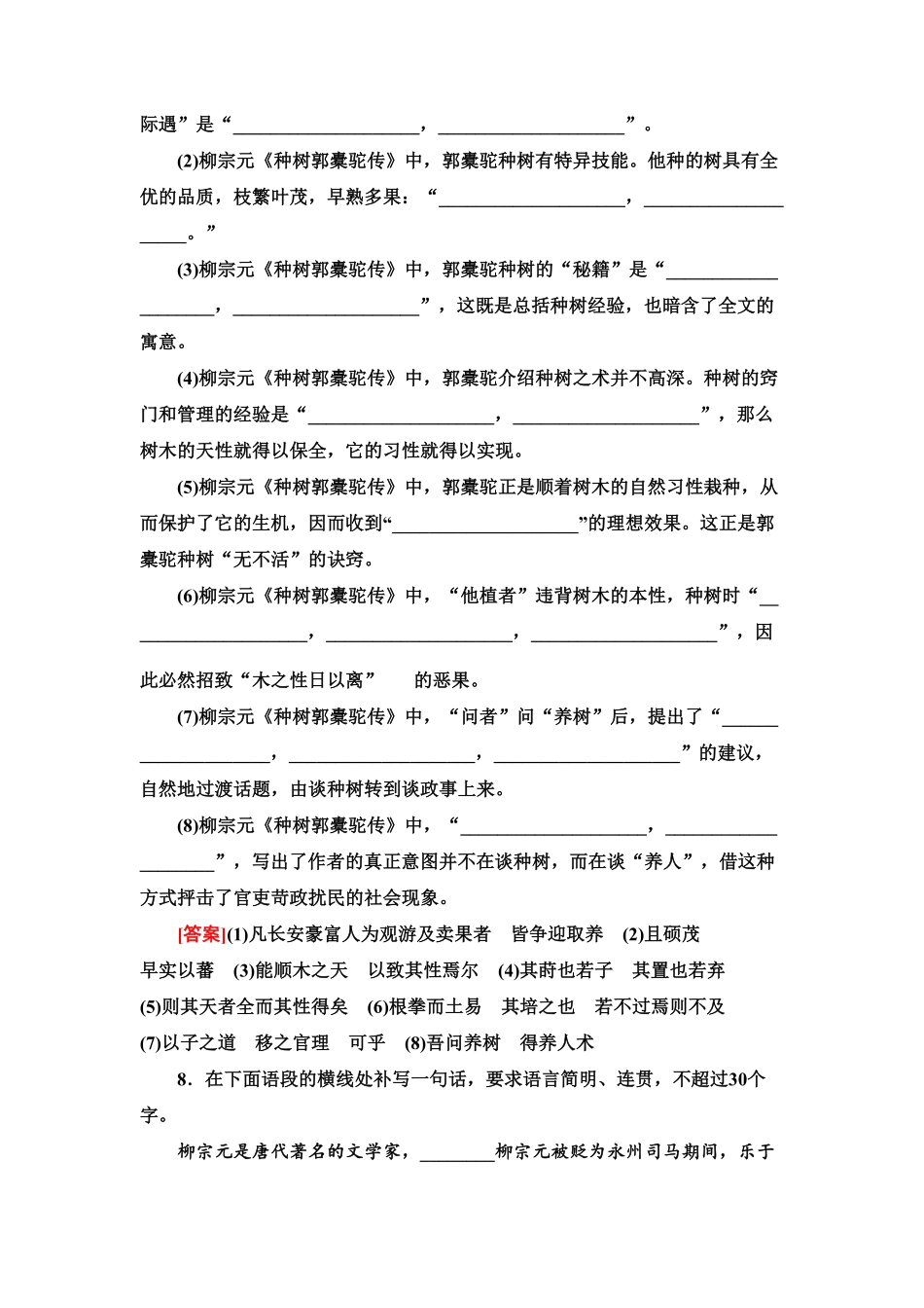 【新教材】 课时分层作业11 种树郭橐驼传——高二语文部编版2019选择性必修下册含答案.pdf_第3页