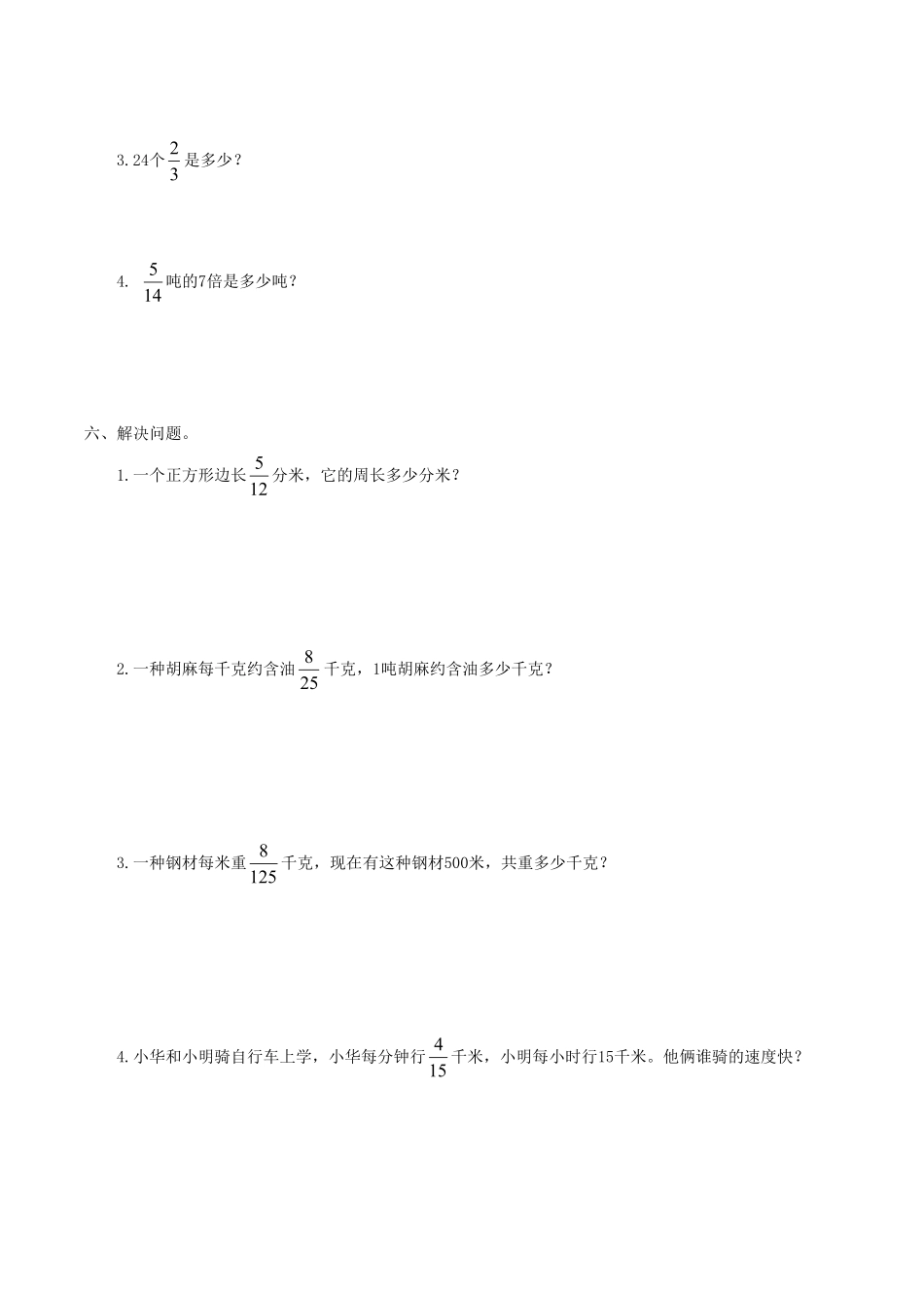 【课时练】第1单元分数乘法1分数乘整数六年级上册数学一课一练人教版-含答案.pdf_第3页