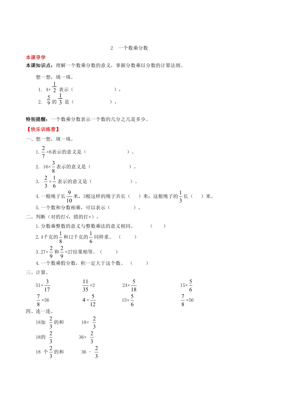 【课时练】第1单元分数乘法2一个数乘分数六年级上册数学一课一练人教版-含答案.pdf_第1页
