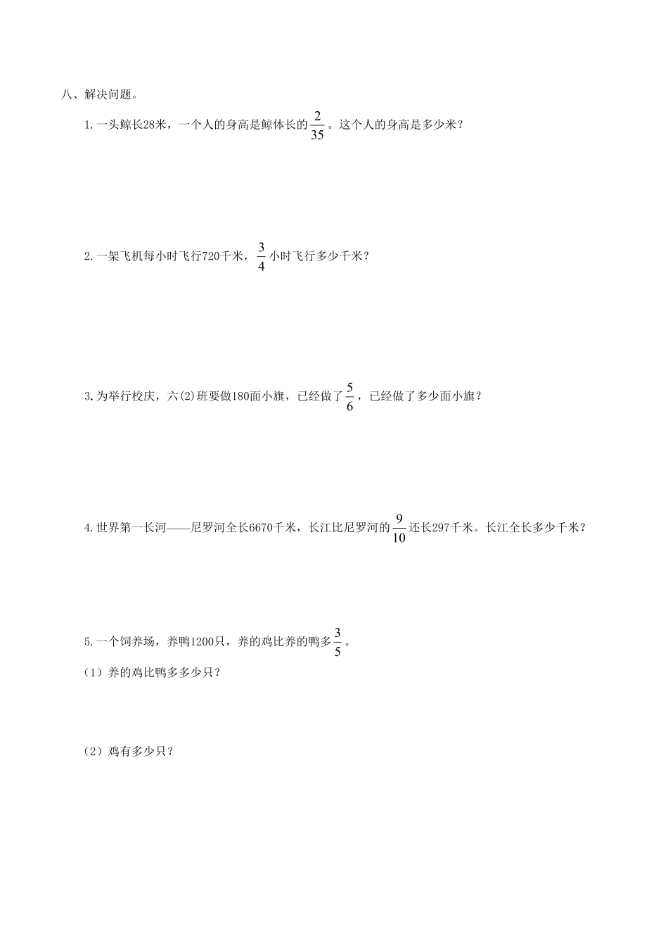 【课时练】第1单元分数乘法2一个数乘分数六年级上册数学一课一练人教版-含答案.pdf_第3页