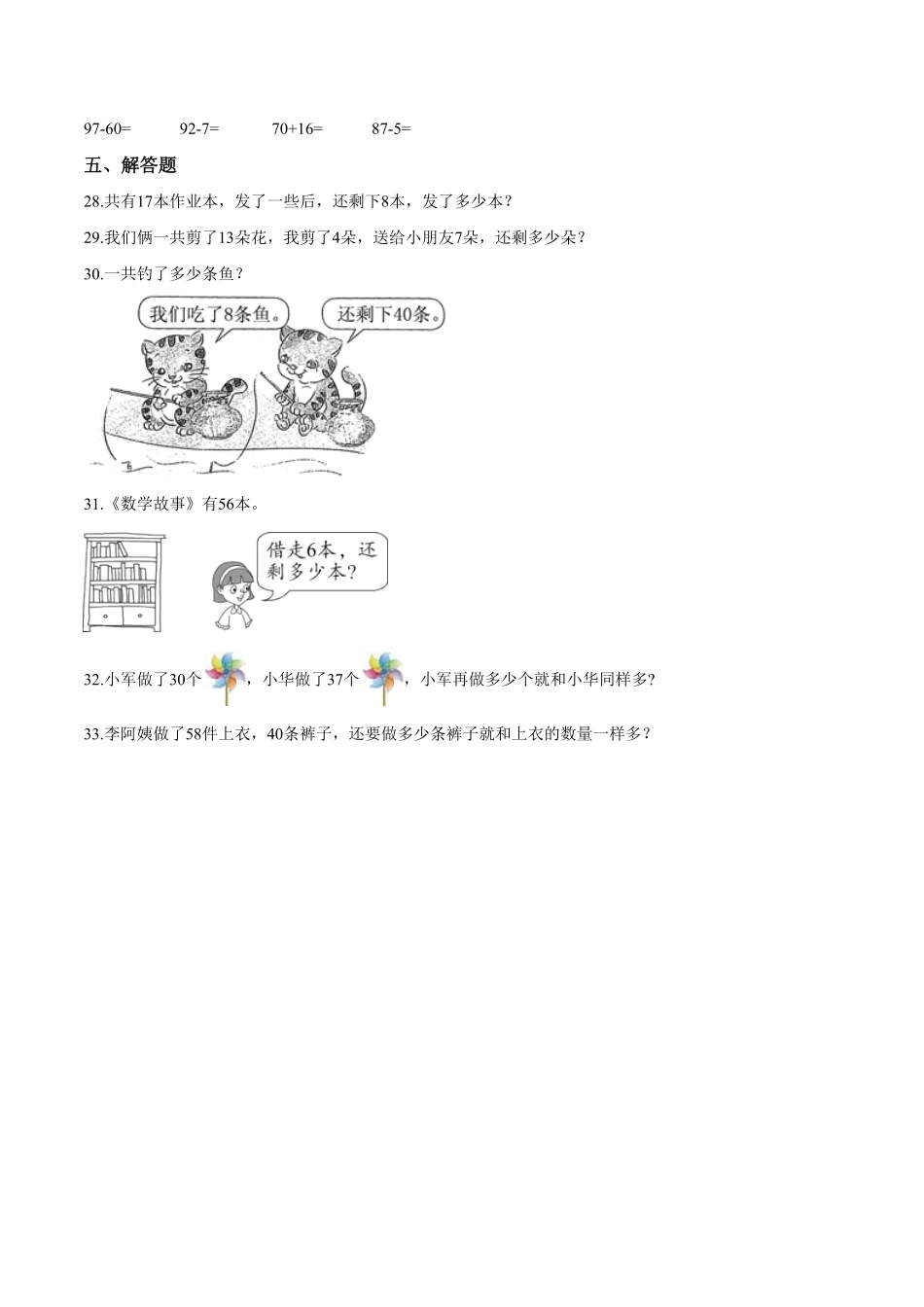 【考点精练】一年级下册数学期末达标检测题一人教版-含答案.pdf_第3页