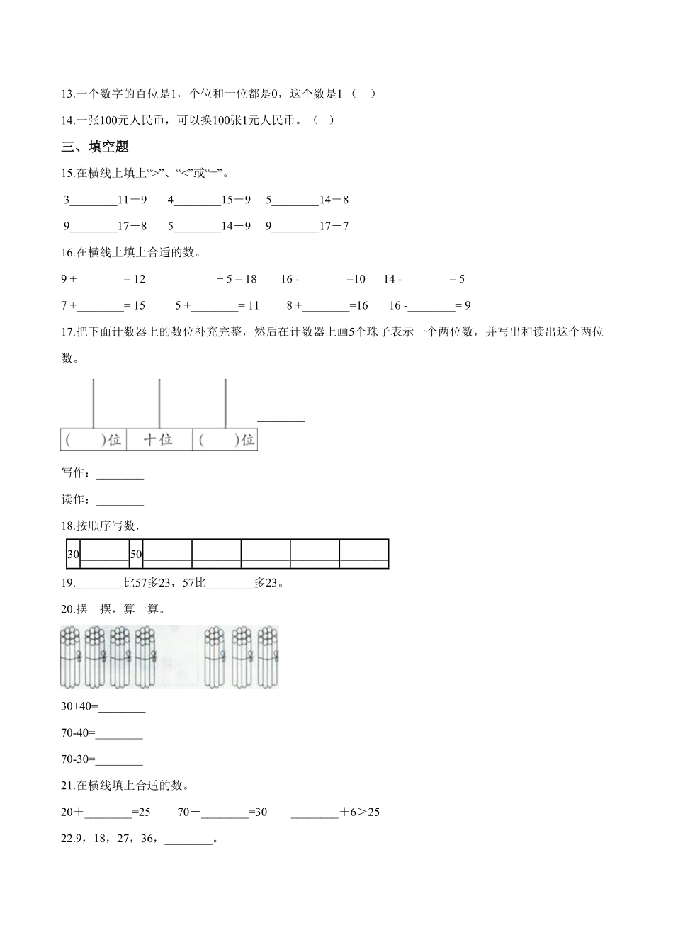 【考点精练】一年级下册数学期末达标检测题五人教版-含答案.pdf_第2页