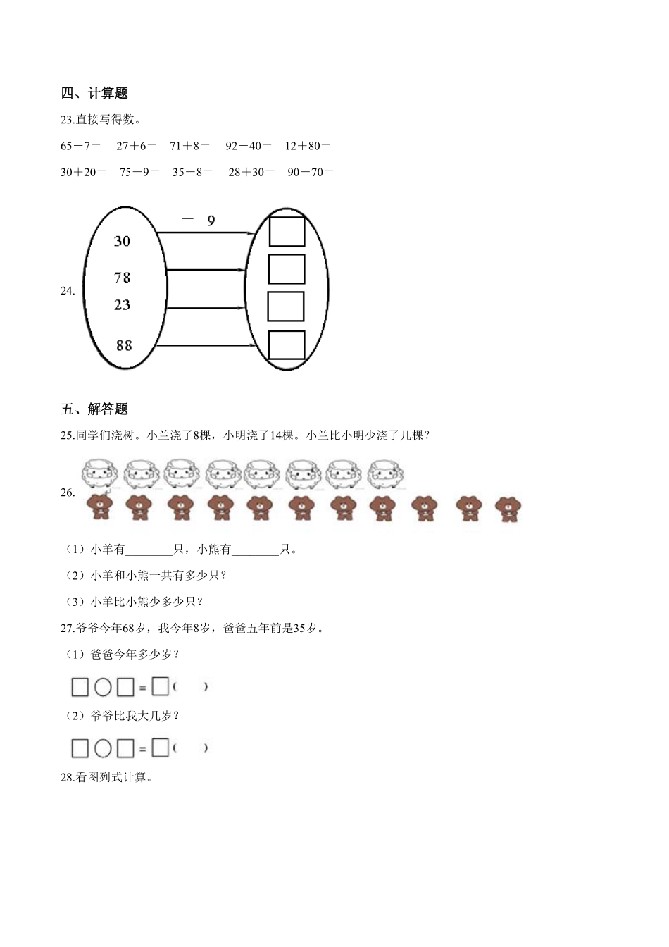 【考点精练】一年级下册数学期末达标检测题五人教版-含答案.pdf_第3页