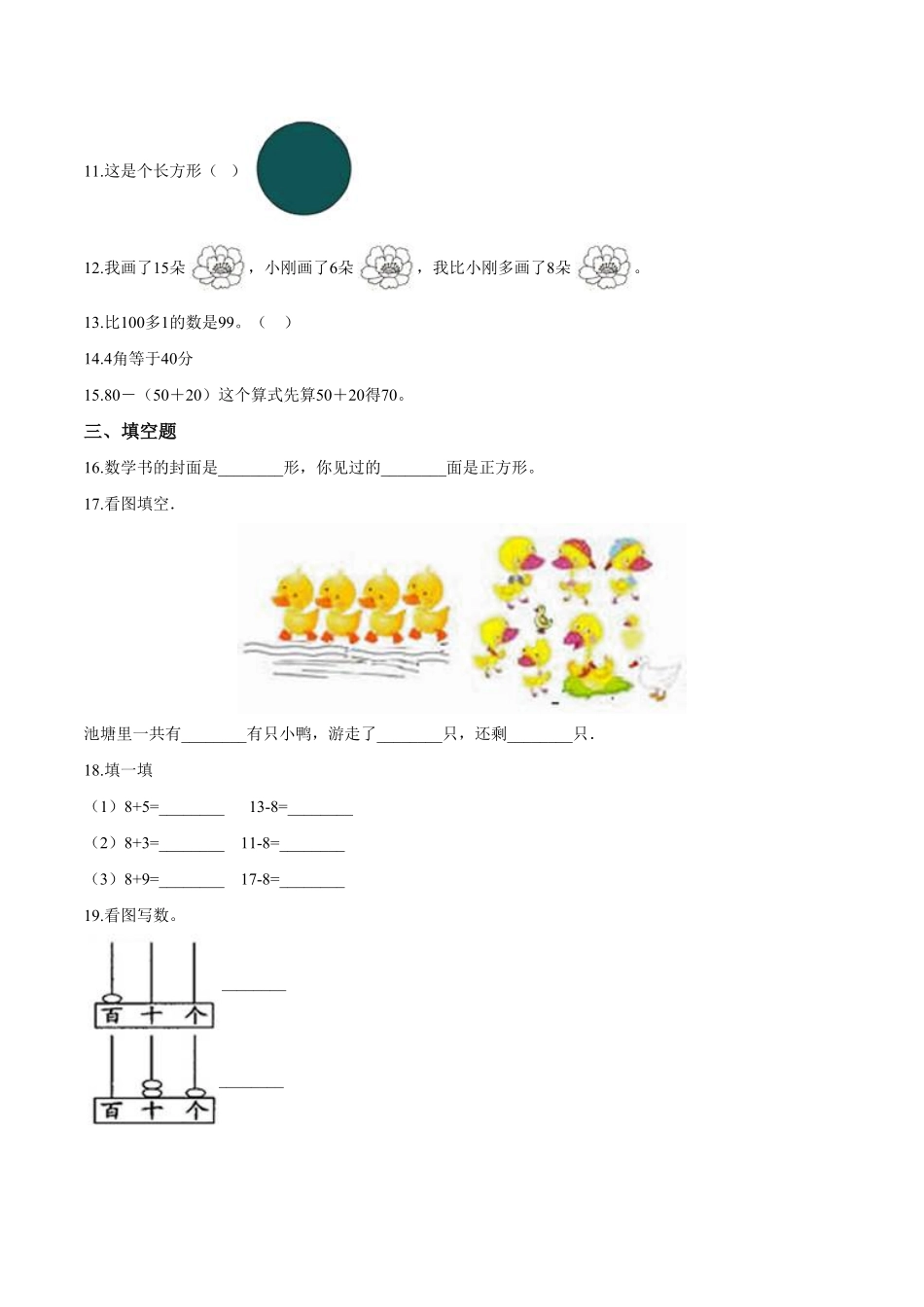 【考点精练】一年级下册数学期末达标检测题四人教版-含答案.pdf_第2页