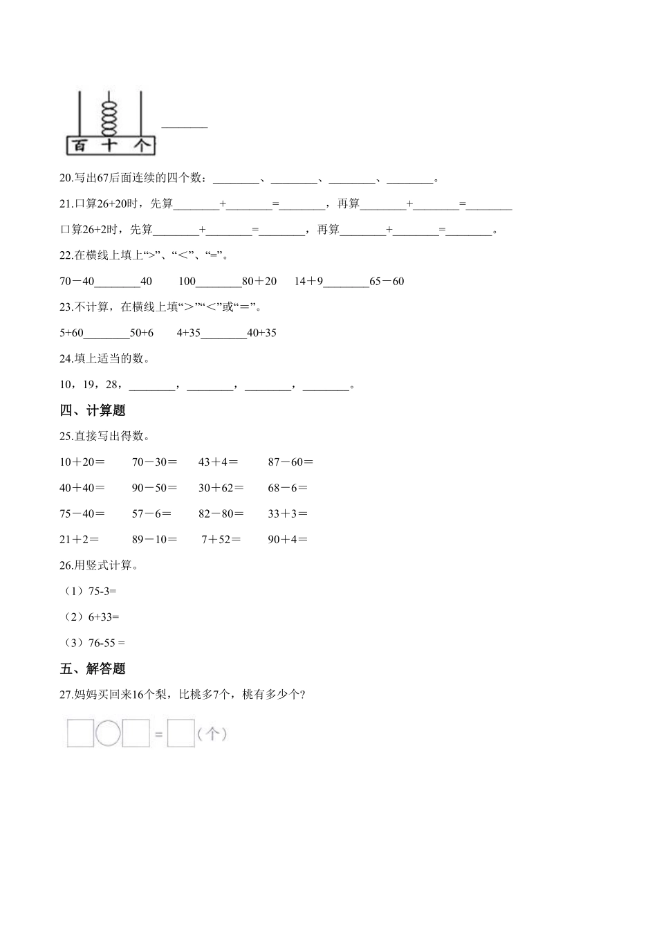 【考点精练】一年级下册数学期末达标检测题四人教版-含答案.pdf_第3页
