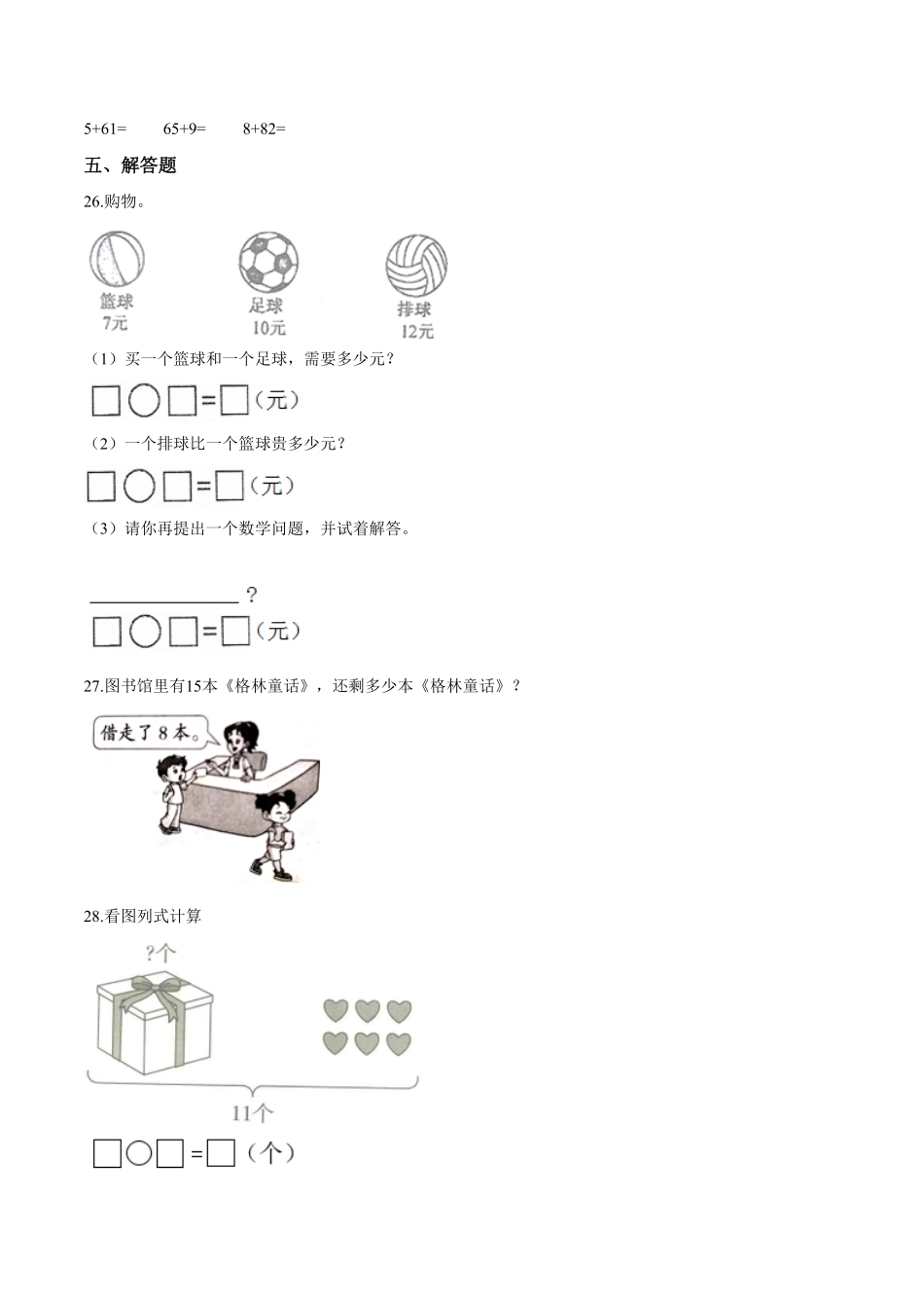 【考点精练】一年级下册数学期末达标检测题三人教版-含答案.pdf_第3页