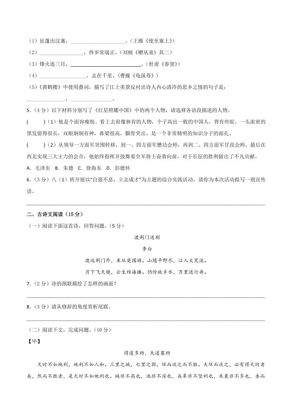 八年级语文期末模拟题01考试版A4【测试范围：上册全册】统编版含答案.pdf_第3页