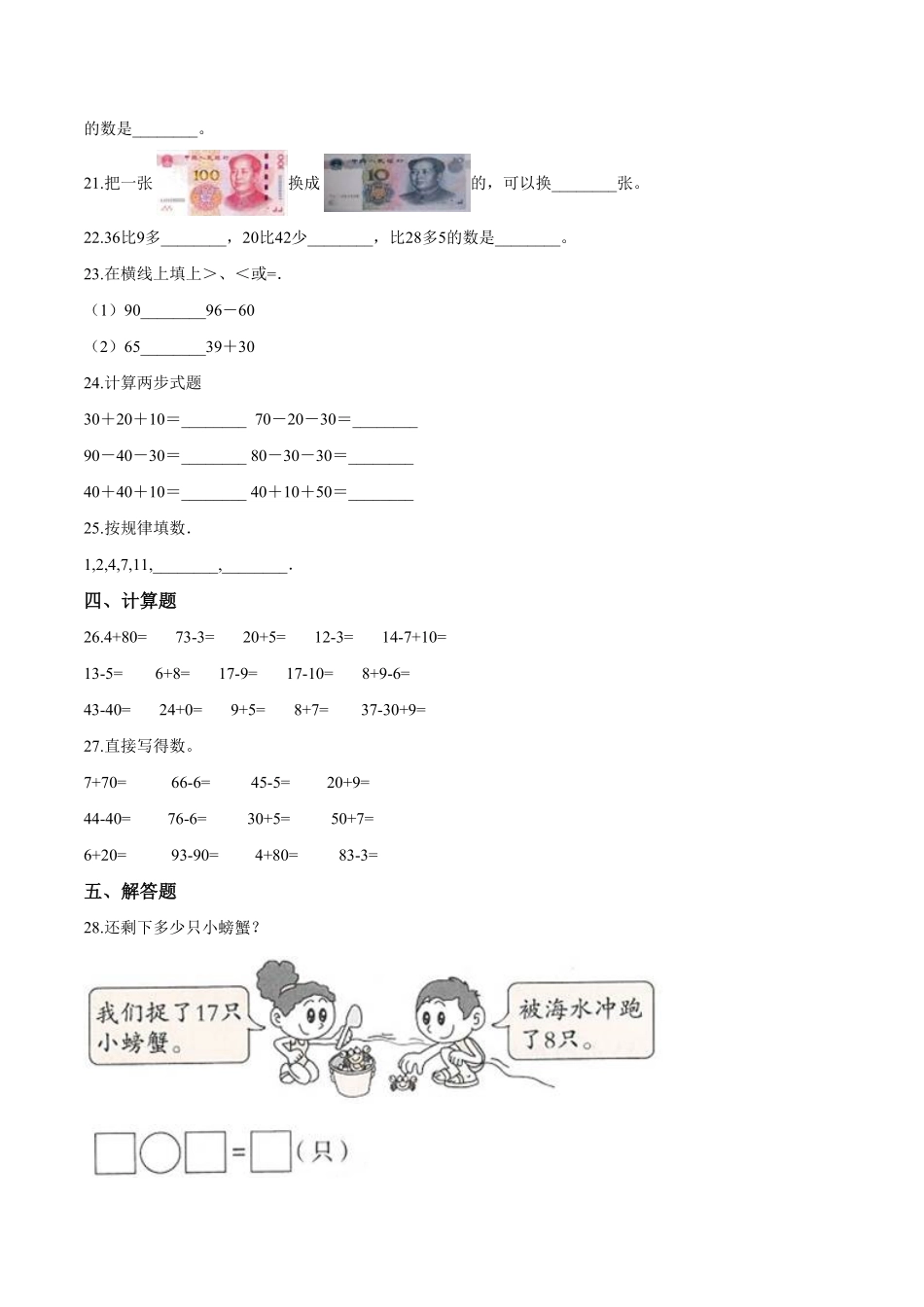 【考点精练】一年级下册数学期末达标检测题二人教版-含答案.pdf_第3页