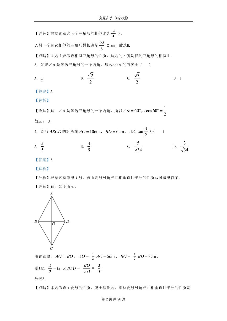 黑龙江省哈尔滨市道里区九年级上学期数学10月月考试题及答案.pdf_第2页