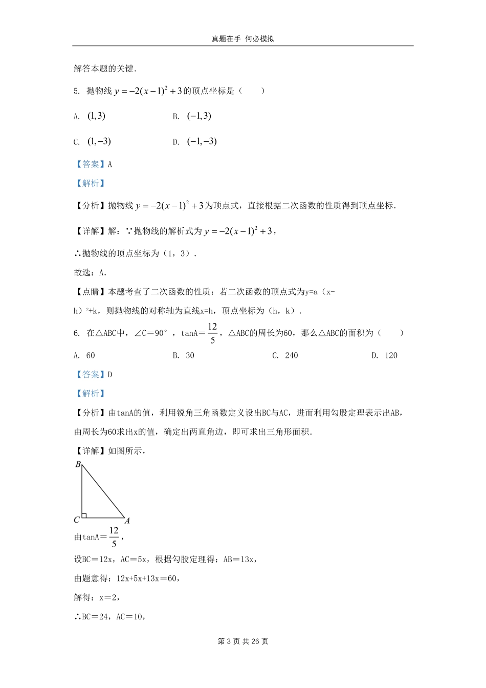 黑龙江省哈尔滨市道里区九年级上学期数学10月月考试题及答案.pdf_第3页