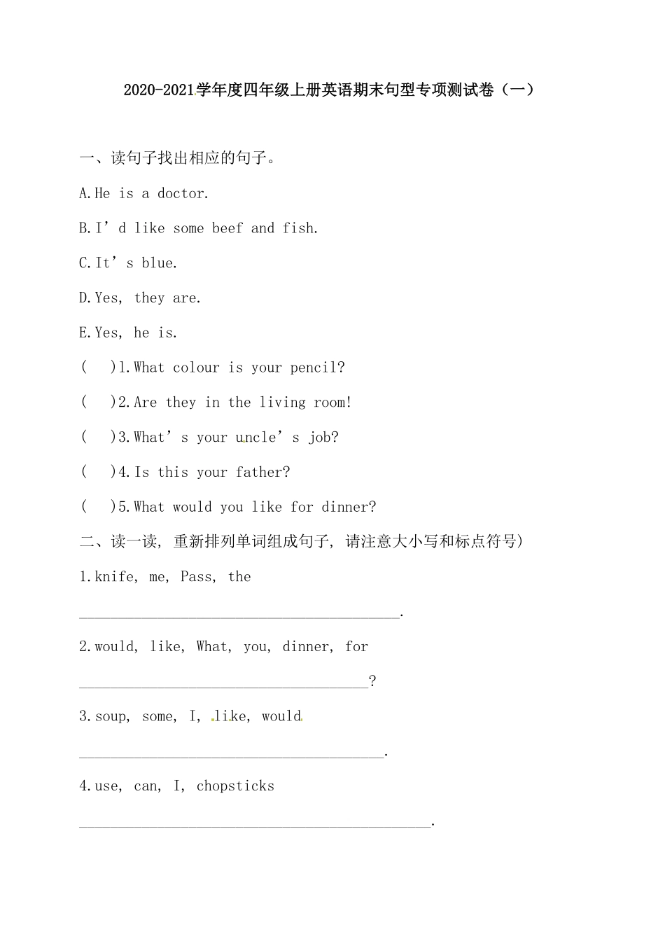 【句型专项】人教版PEP四年上册英语期末句型专项测试卷一-含答案.pdf_第1页