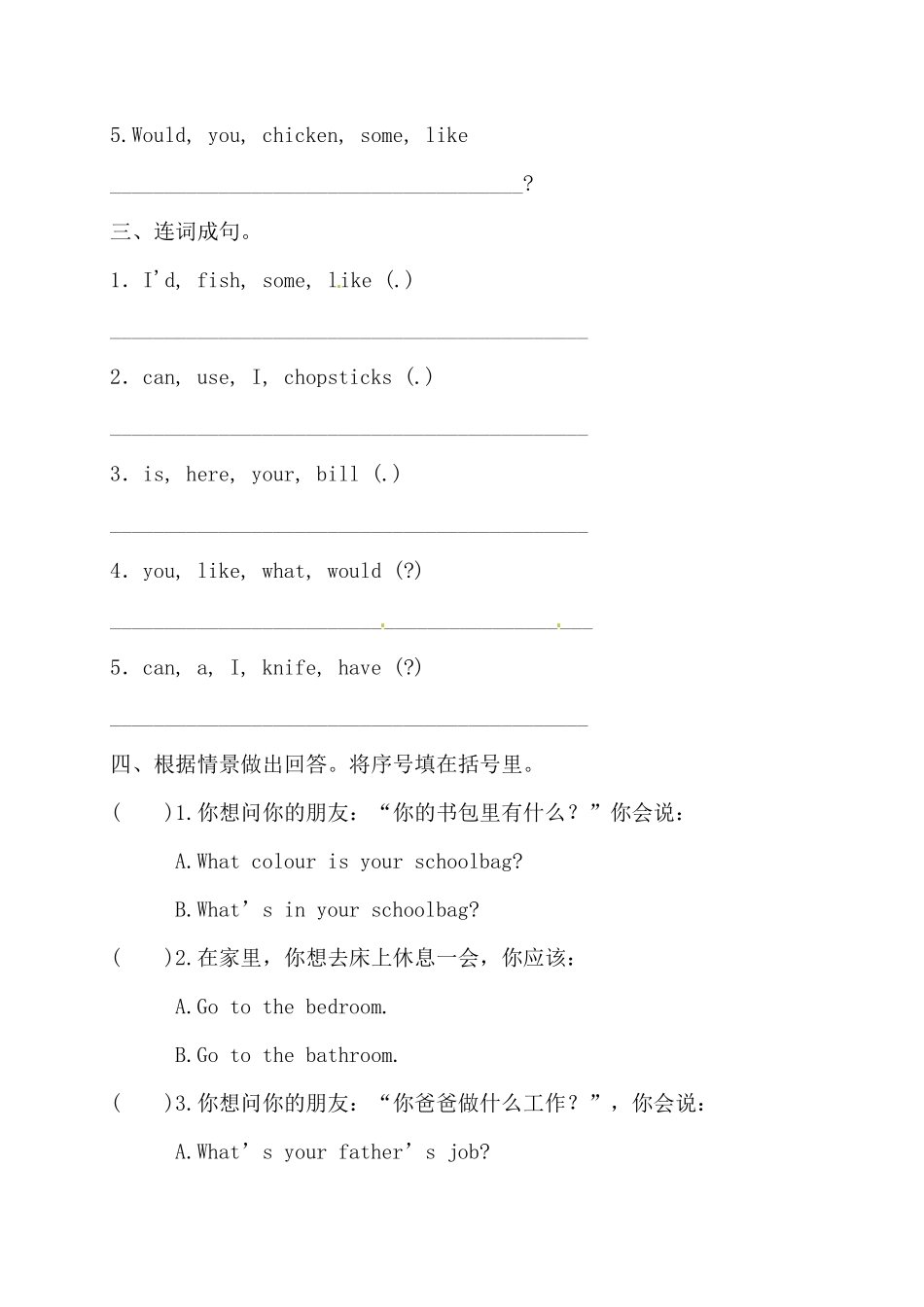 【句型专项】人教版PEP四年上册英语期末句型专项测试卷一-含答案.pdf_第2页