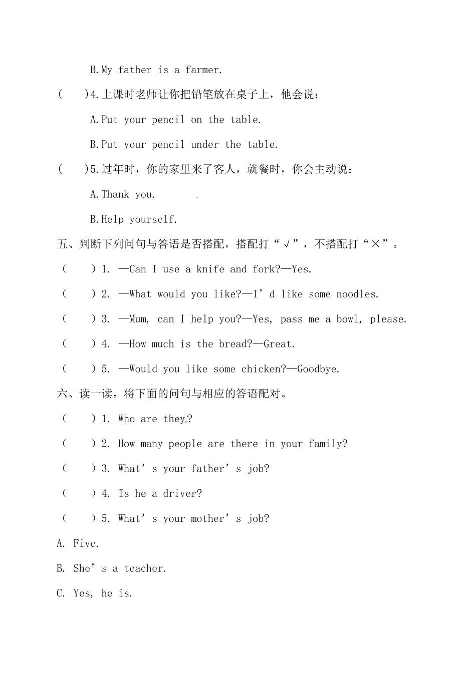 【句型专项】人教版PEP四年上册英语期末句型专项测试卷一-含答案.pdf_第3页