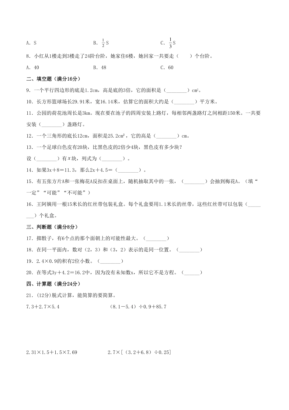 【精英突破—百分冲刺】五年级数学上册期末测评题型透析+高分突破卷一人教版-含答案.pdf_第2页
