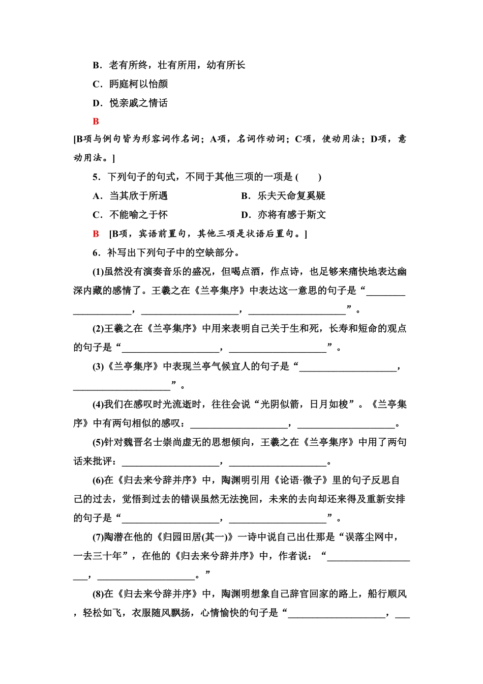 【新教材】 课时分层作业10 兰亭集序　归去来兮辞并序——高二语文部编版2019选择性必修下册含答案.pdf_第2页