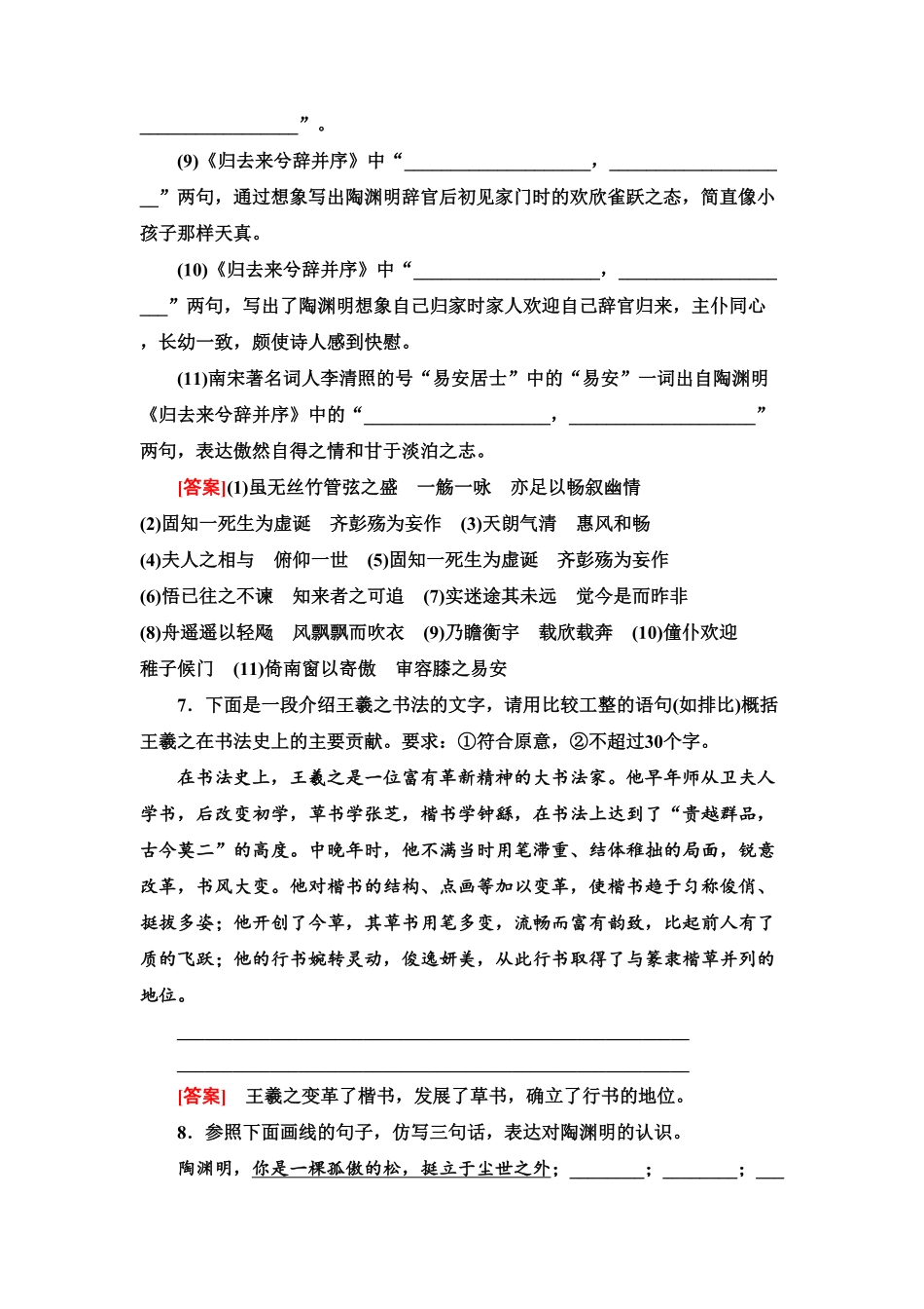 【新教材】 课时分层作业10 兰亭集序　归去来兮辞并序——高二语文部编版2019选择性必修下册含答案.pdf_第3页